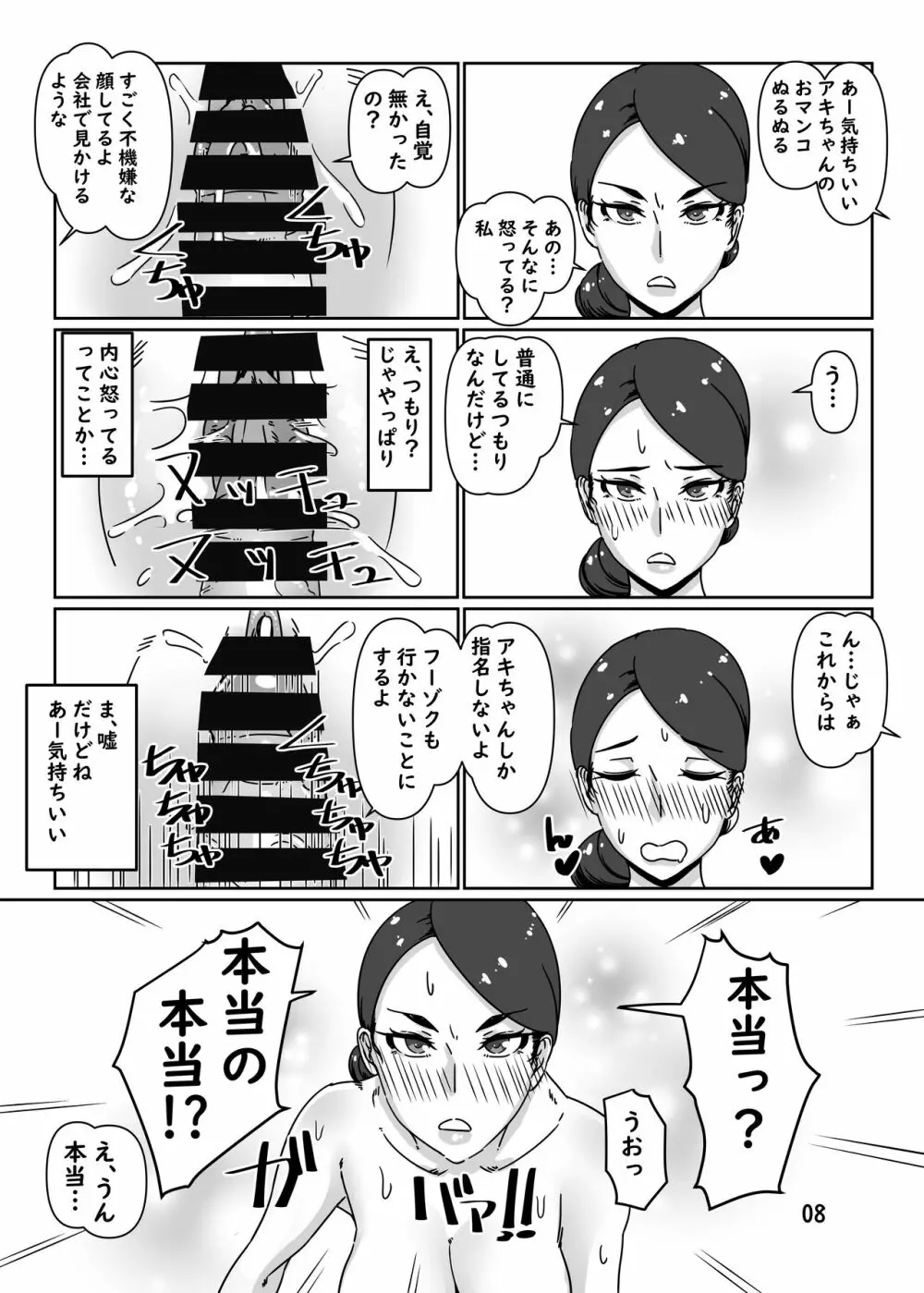 デリヘル嬢はお局様っ2 Page.7