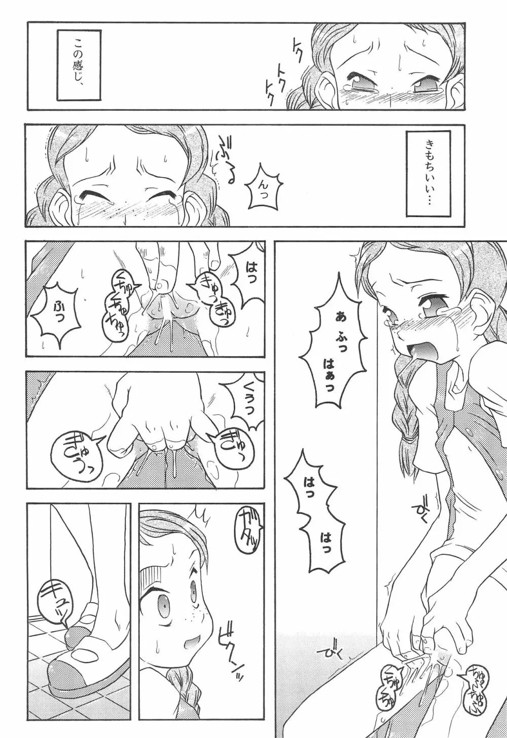 いとこ Page.12