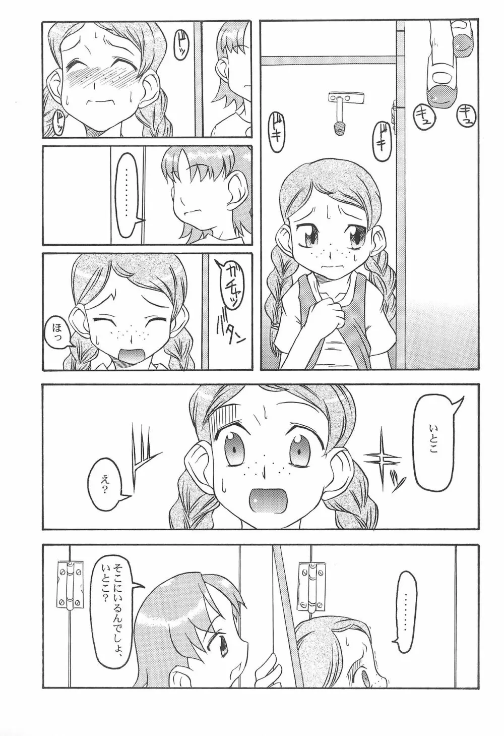 いとこ Page.13