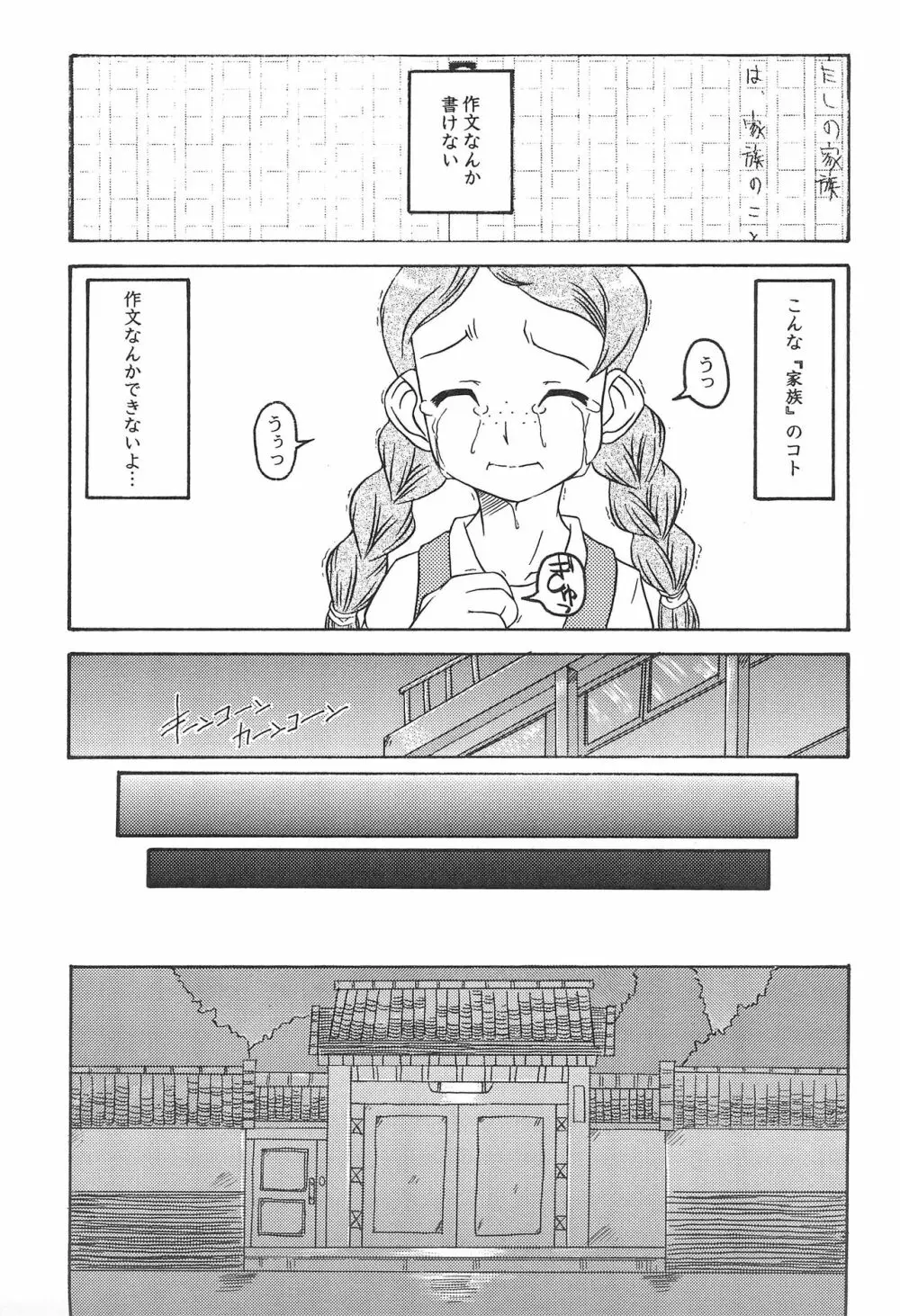 いとこ Page.15