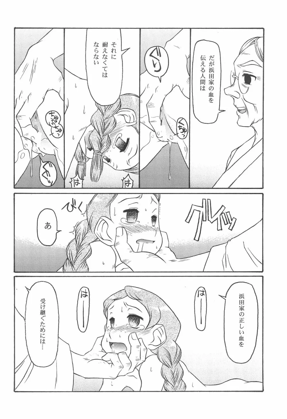 いとこ Page.20