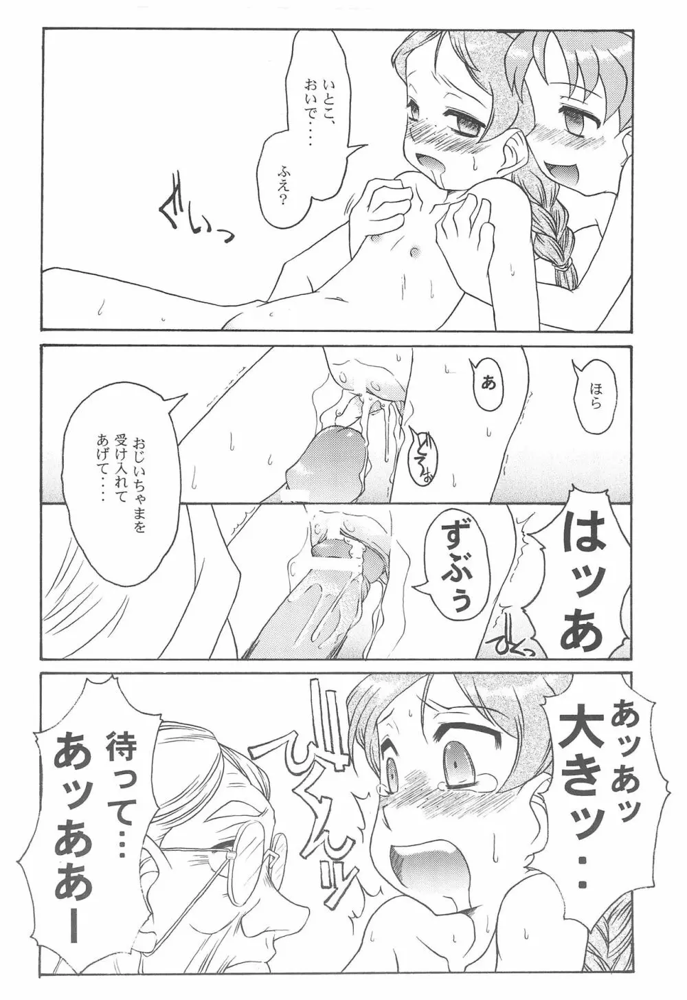 いとこ Page.28