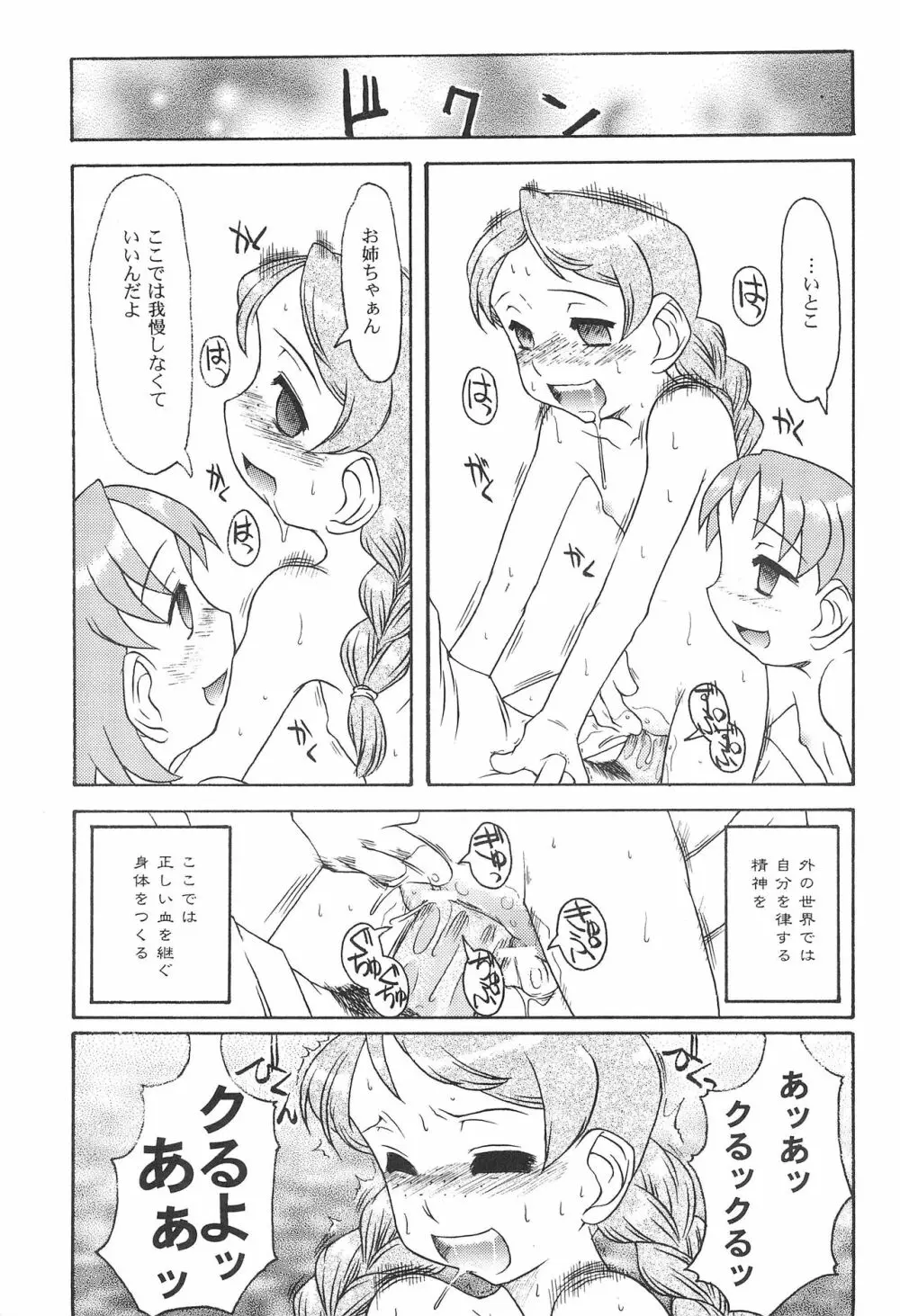 いとこ Page.31