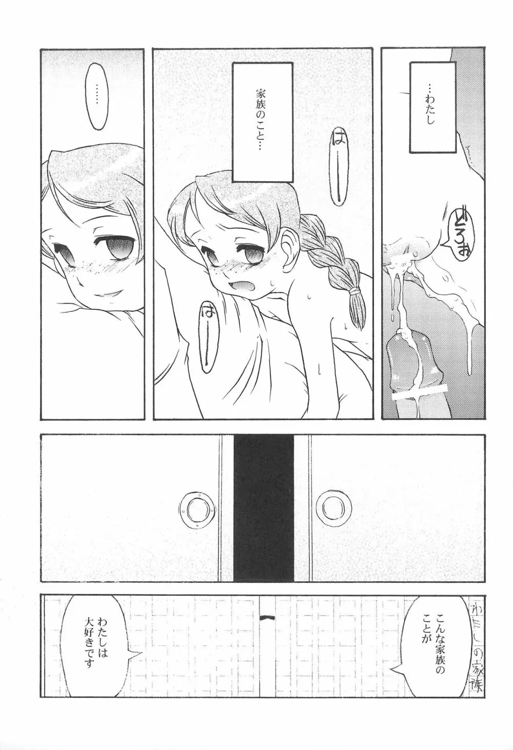 いとこ Page.33