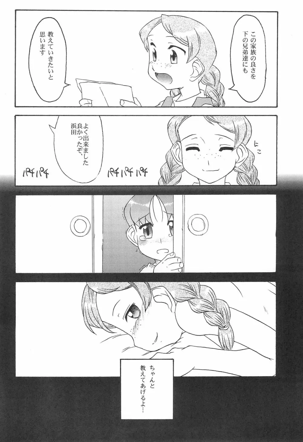 いとこ Page.34