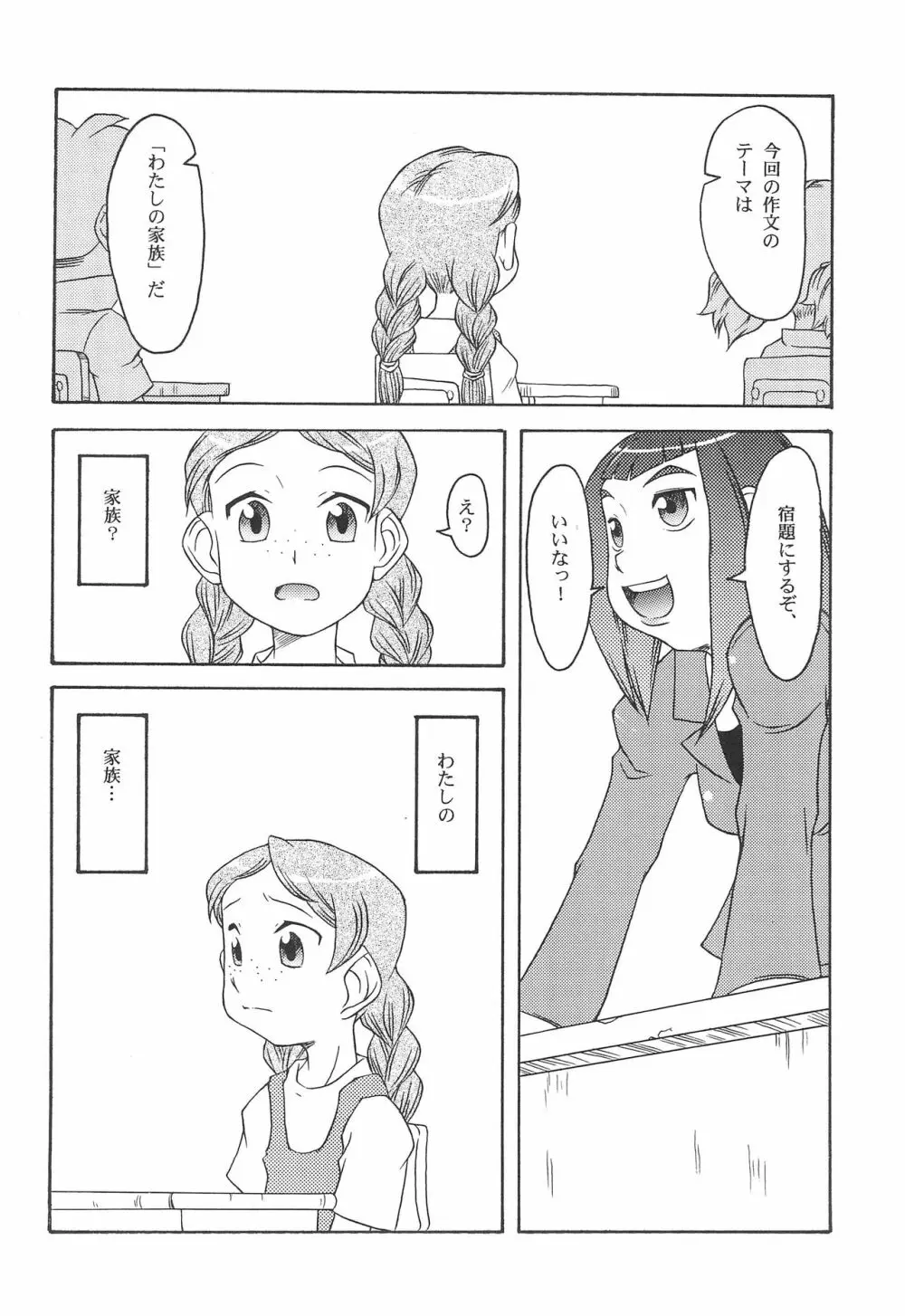 いとこ Page.4