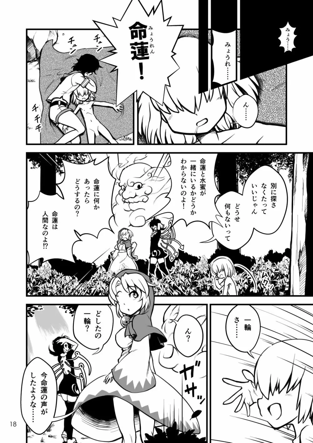 村紗水蜜は我慢できない Page.19