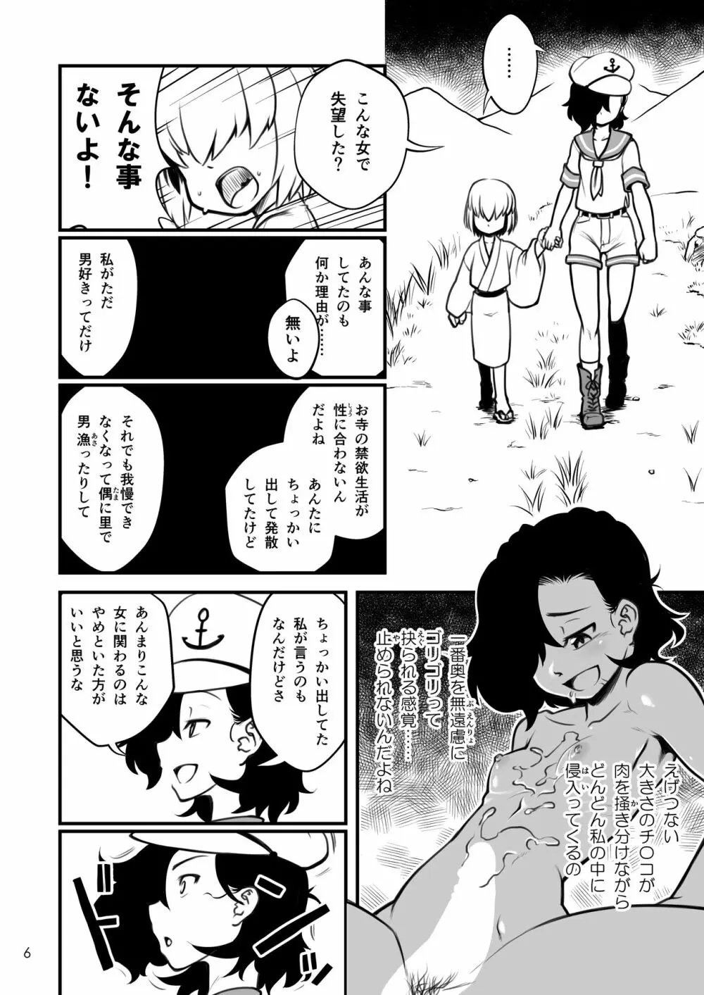 村紗水蜜は我慢できない Page.7