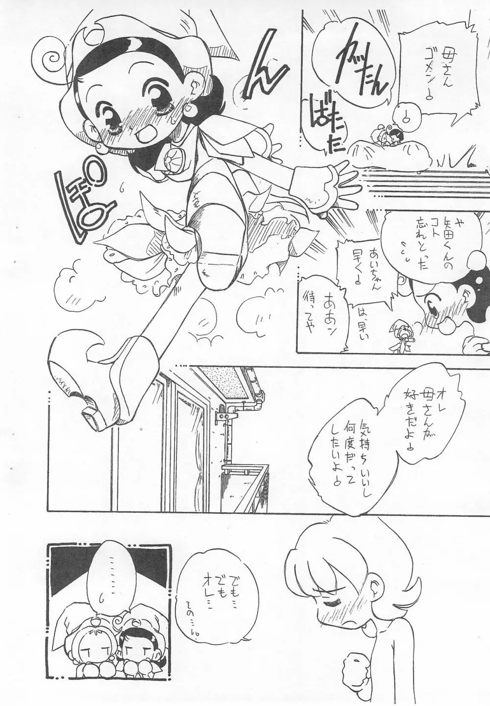 拙い呪文 Page.16