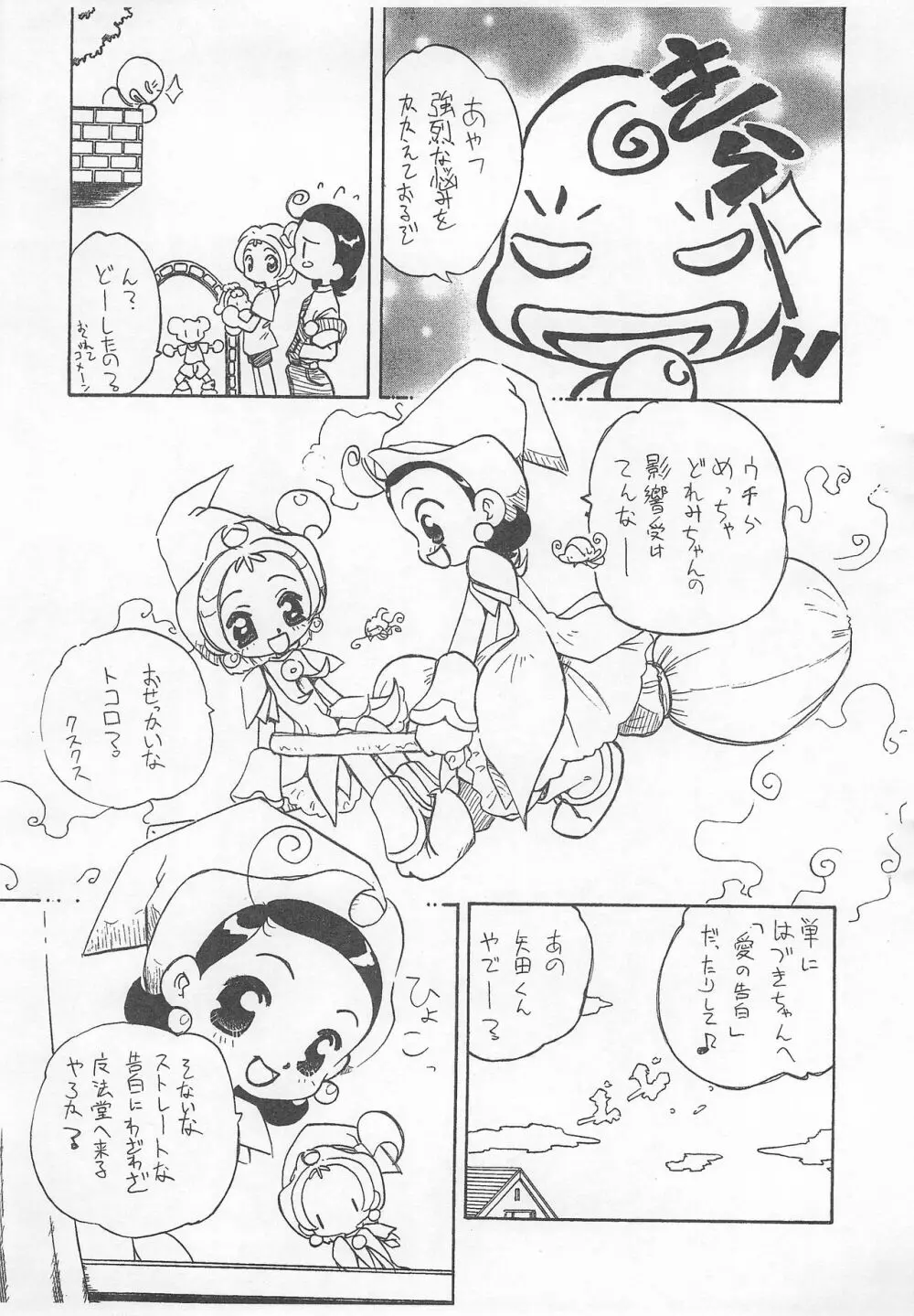 拙い呪文 Page.3