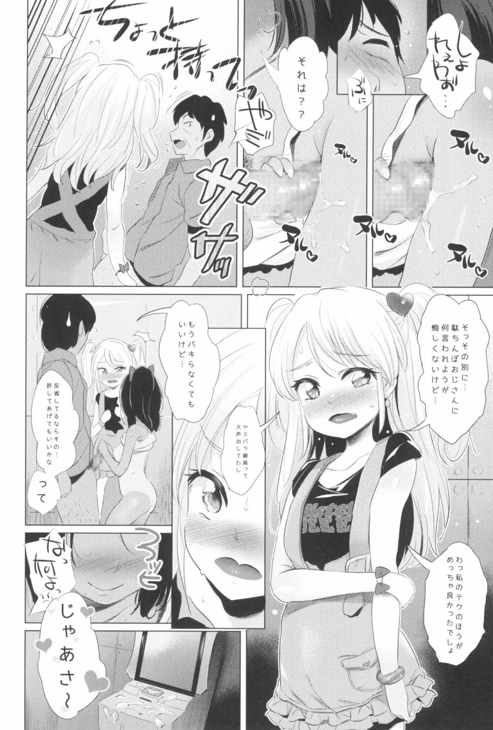 ヤミパラ! 第2弾 Page.10