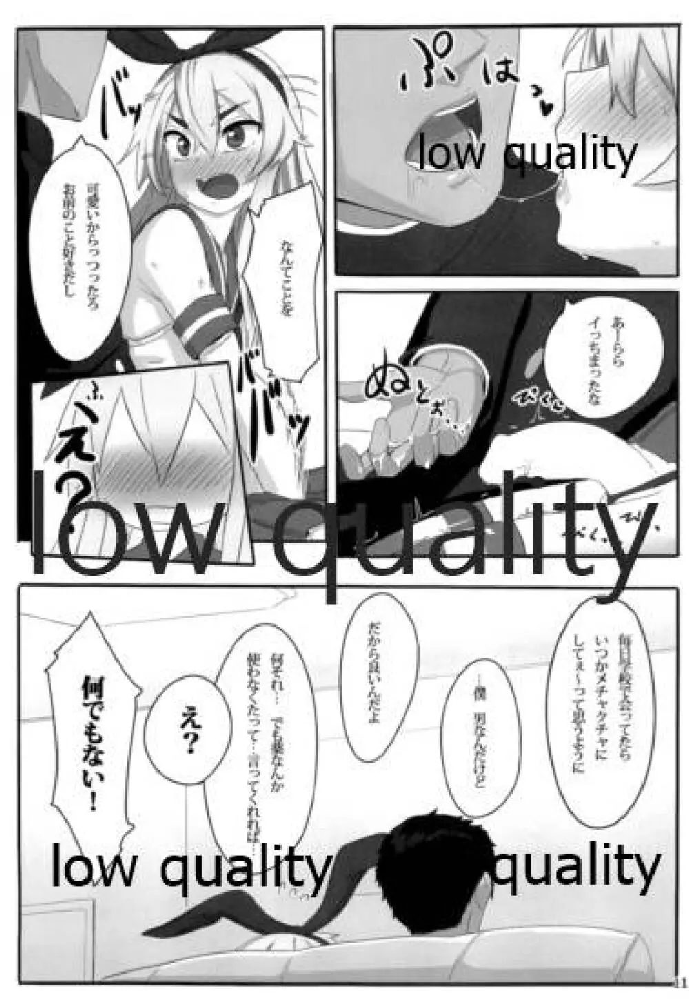 あうぇいきんぐおぶ島風くん Page.10