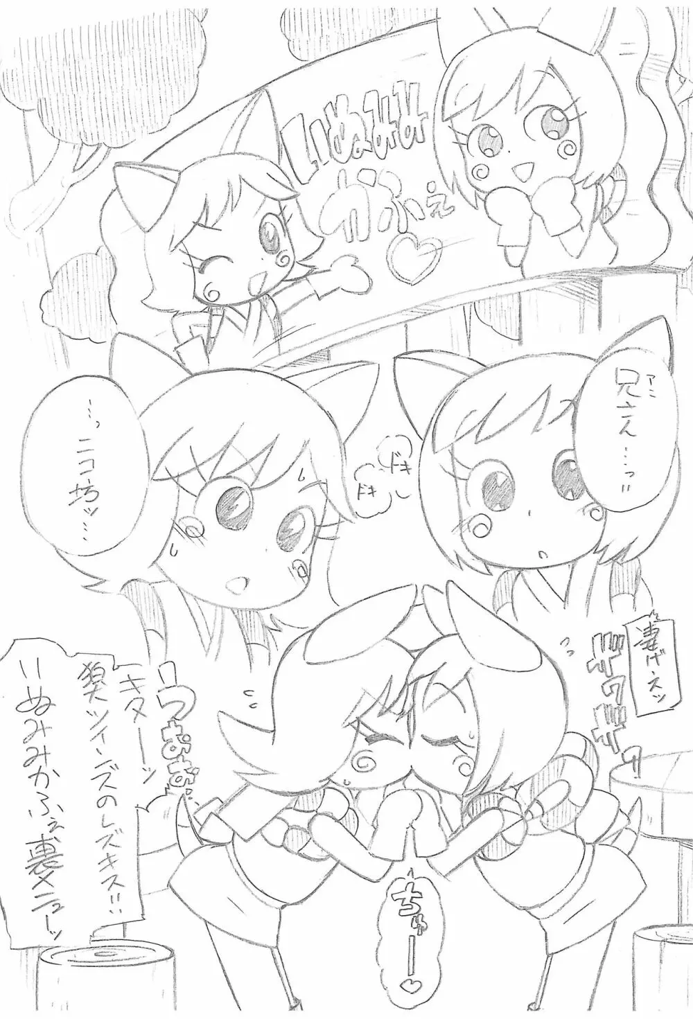 いぬみみかふぇ Page.3