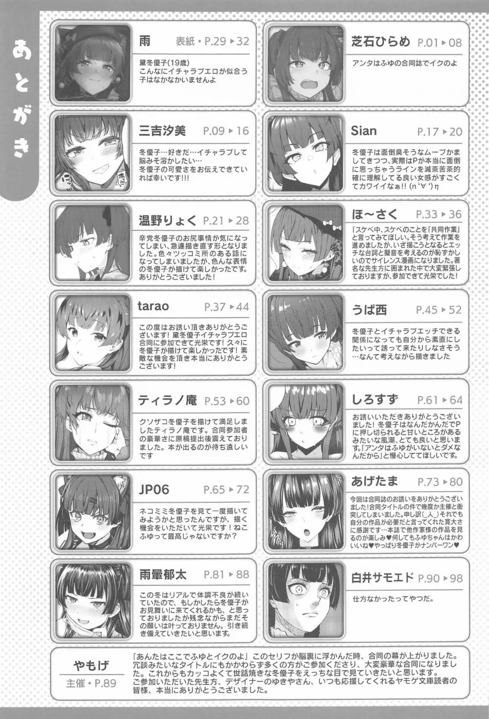 あんたはここでふゆとイクのよ~冬優子イチャラブエロ合同~ Page.100