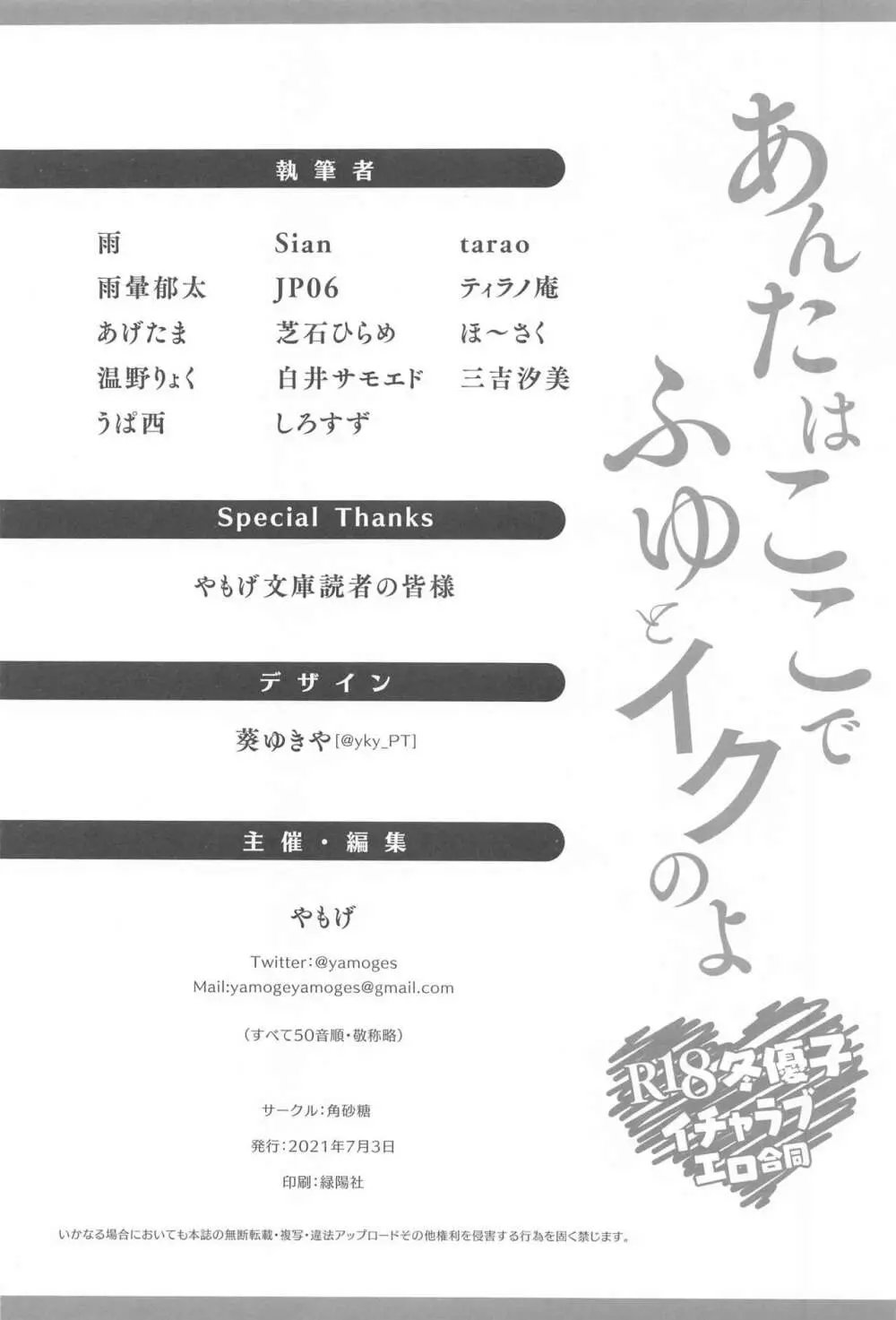 あんたはここでふゆとイクのよ~冬優子イチャラブエロ合同~ Page.101