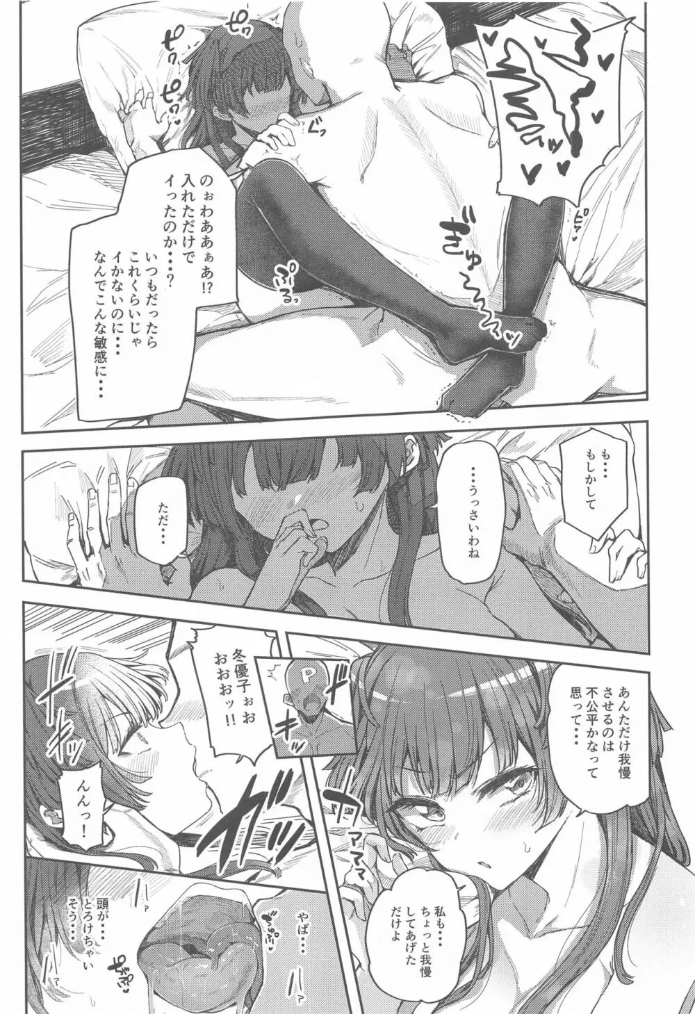 あんたはここでふゆとイクのよ~冬優子イチャラブエロ合同~ Page.14
