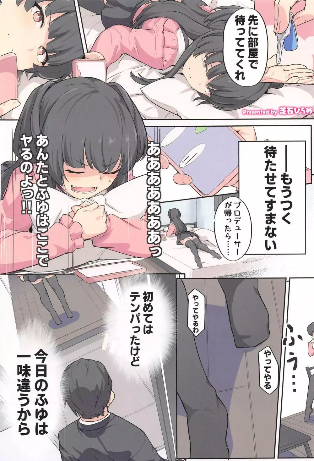 あんたはここでふゆとイクのよ~冬優子イチャラブエロ合同~ Page.2