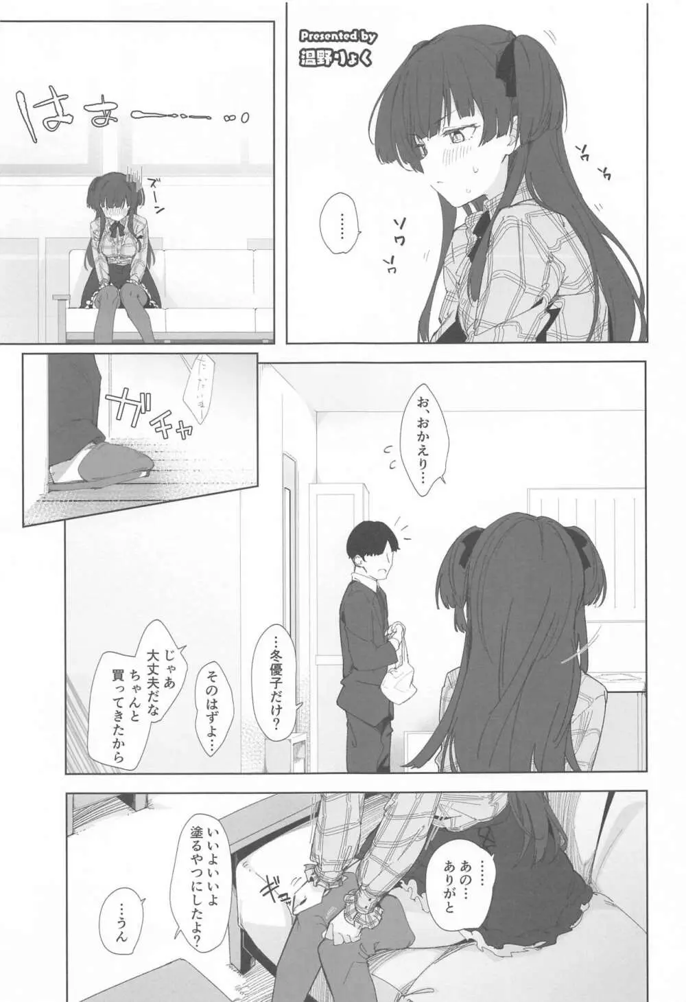 あんたはここでふゆとイクのよ~冬優子イチャラブエロ合同~ Page.22