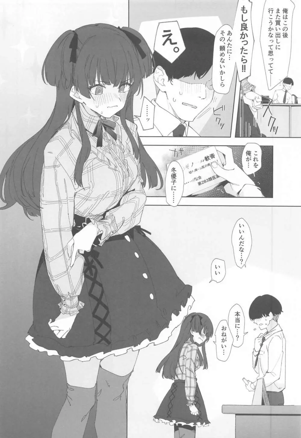 あんたはここでふゆとイクのよ~冬優子イチャラブエロ合同~ Page.23