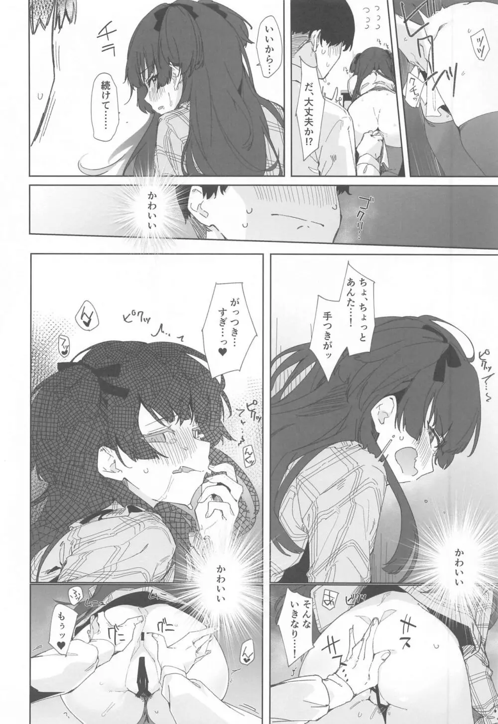 あんたはここでふゆとイクのよ~冬優子イチャラブエロ合同~ Page.25