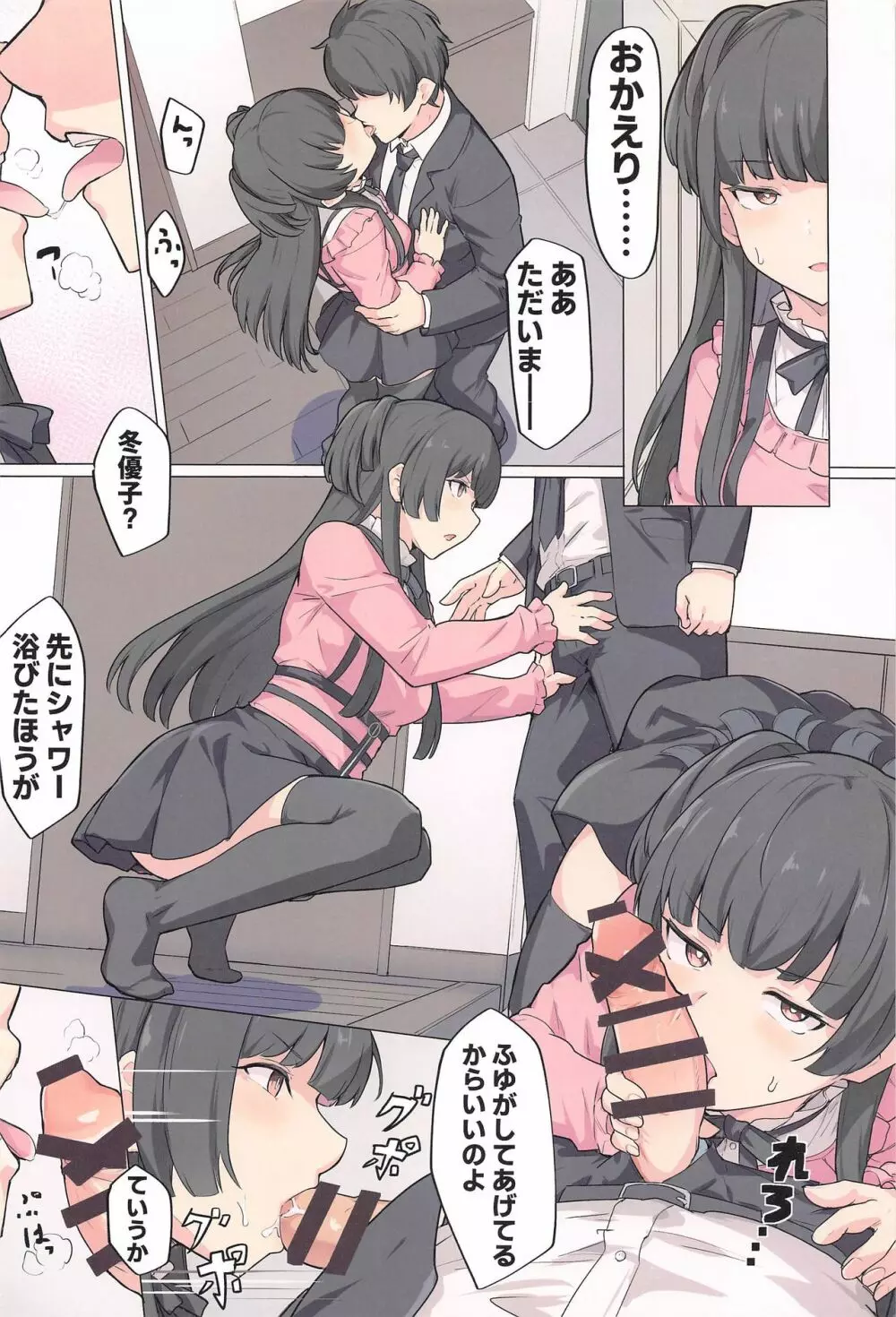 あんたはここでふゆとイクのよ~冬優子イチャラブエロ合同~ Page.3
