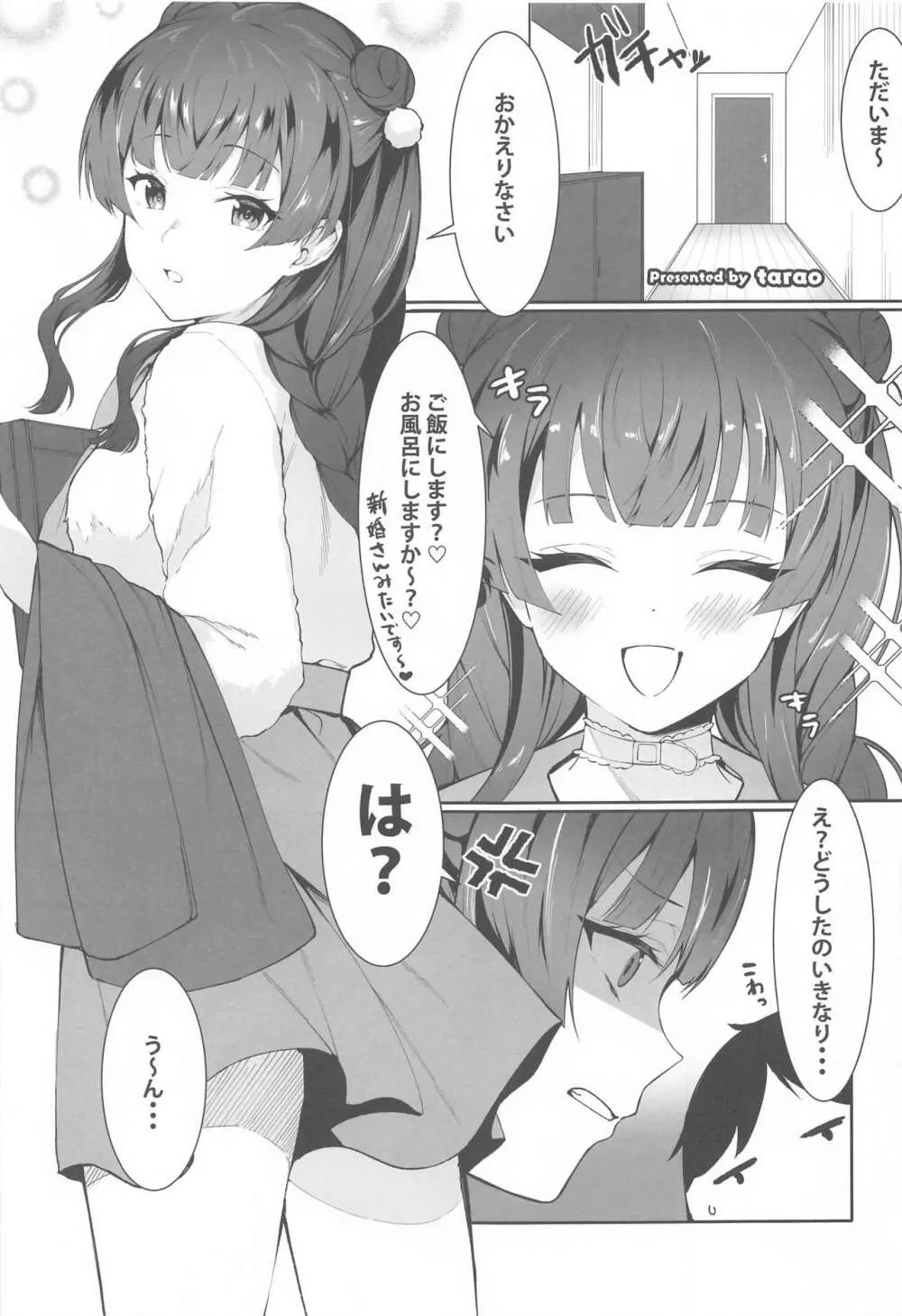 あんたはここでふゆとイクのよ~冬優子イチャラブエロ合同~ Page.38