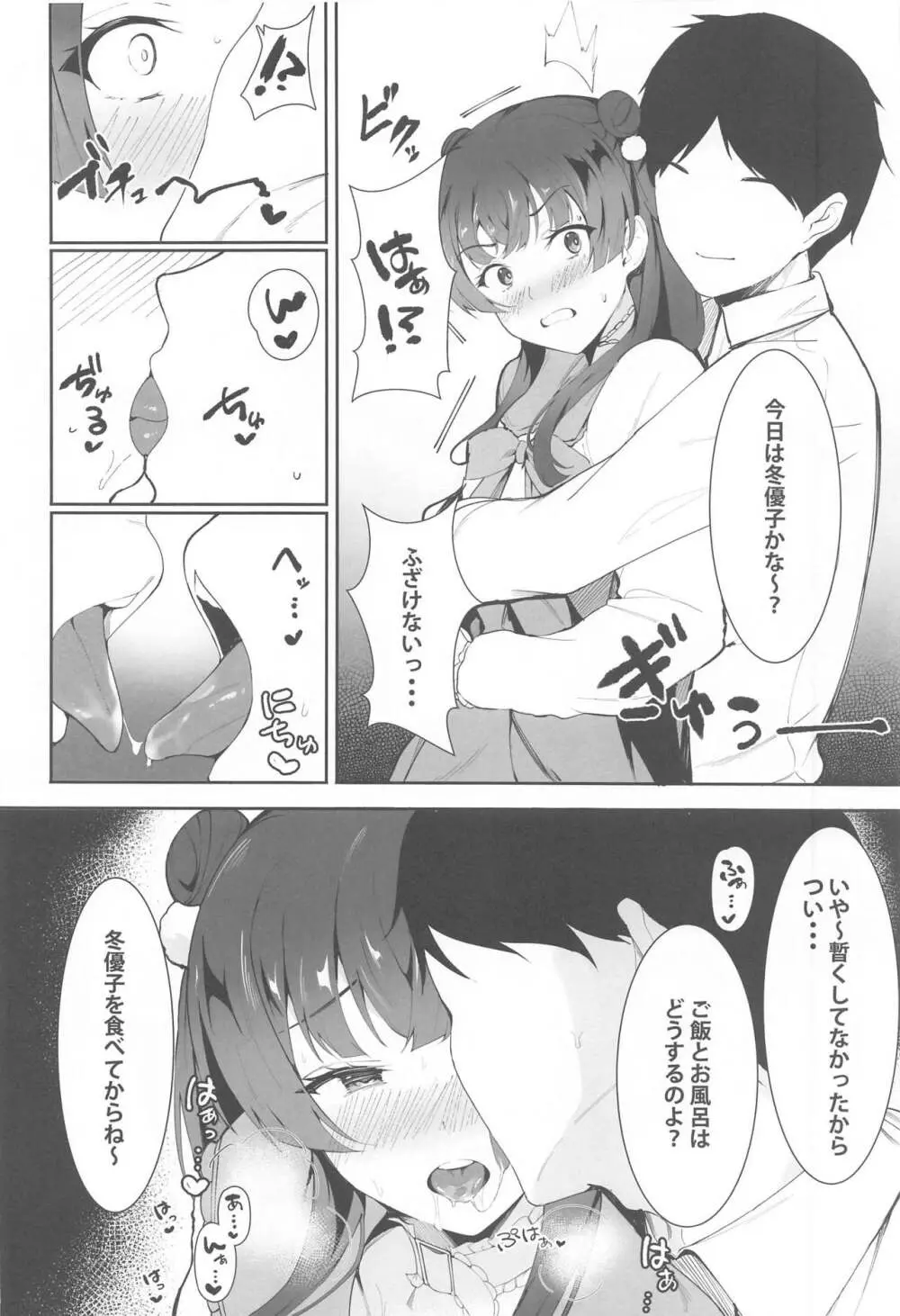 あんたはここでふゆとイクのよ~冬優子イチャラブエロ合同~ Page.39
