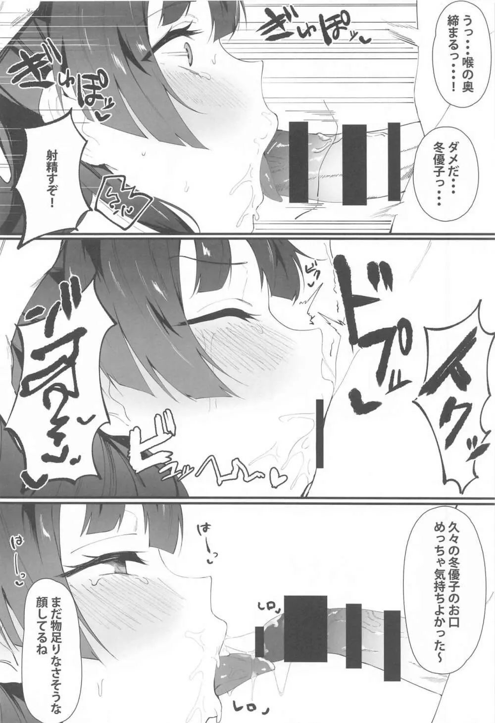 あんたはここでふゆとイクのよ~冬優子イチャラブエロ合同~ Page.41