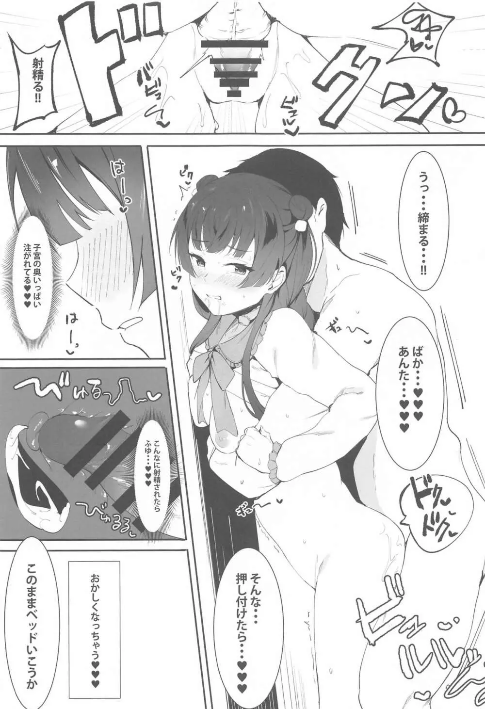 あんたはここでふゆとイクのよ~冬優子イチャラブエロ合同~ Page.44