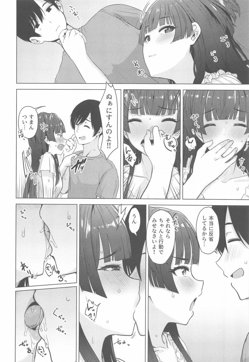 あんたはここでふゆとイクのよ~冬優子イチャラブエロ合同~ Page.47