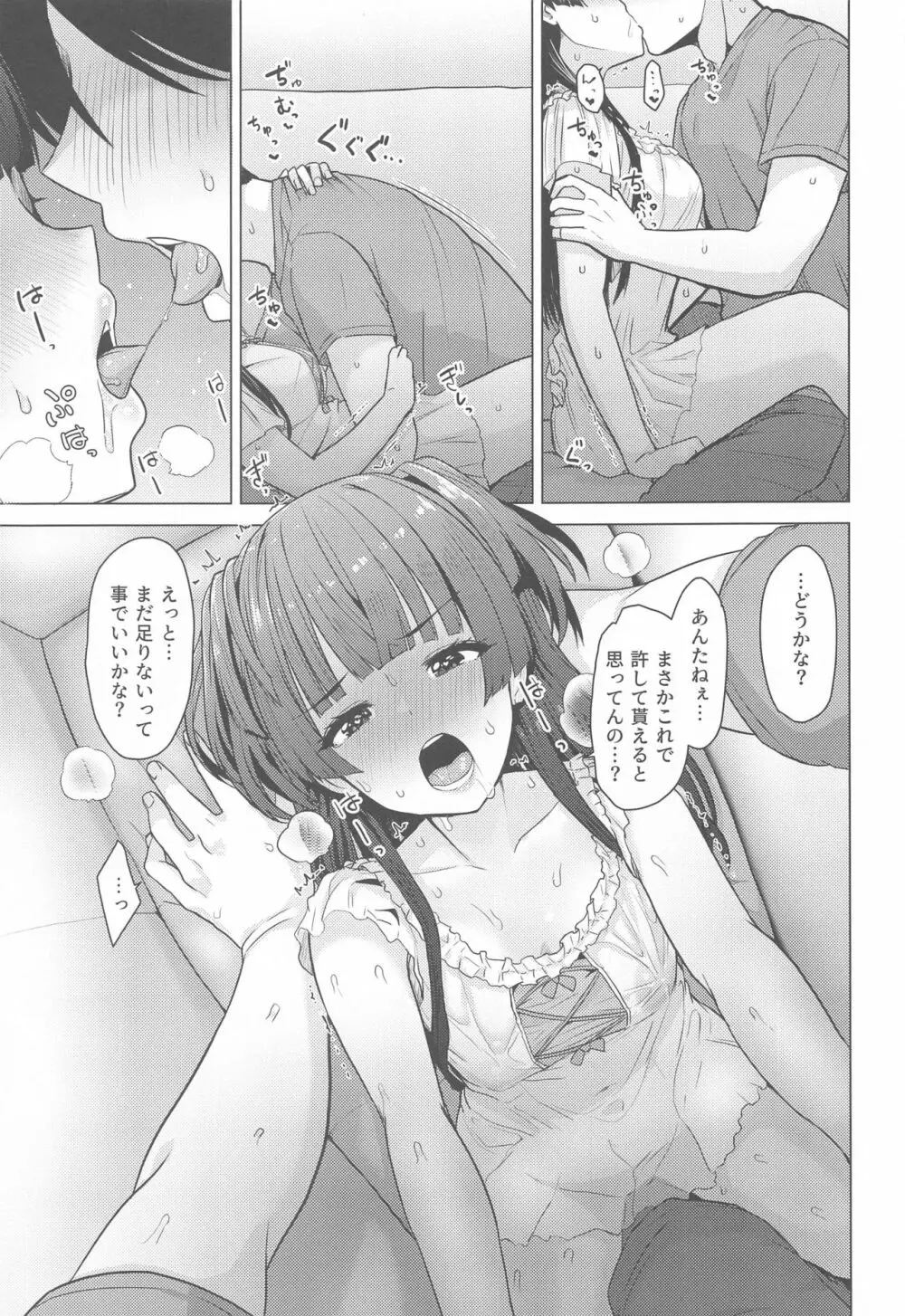 あんたはここでふゆとイクのよ~冬優子イチャラブエロ合同~ Page.48