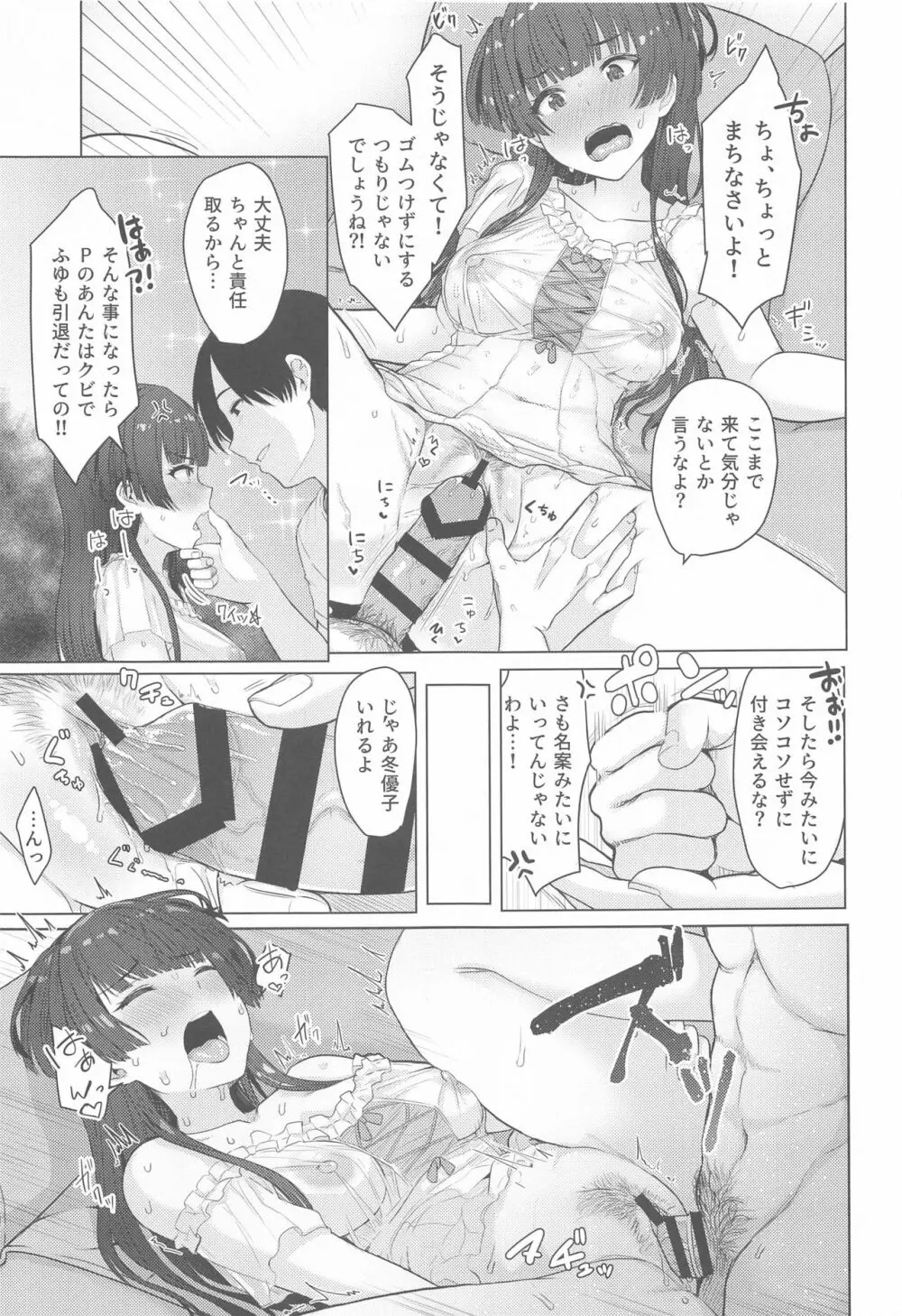 あんたはここでふゆとイクのよ~冬優子イチャラブエロ合同~ Page.50