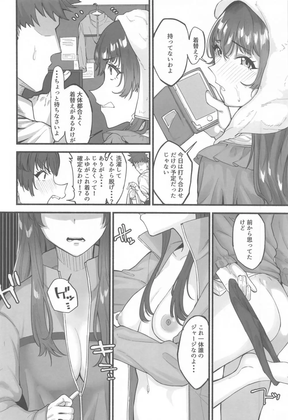 あんたはここでふゆとイクのよ~冬優子イチャラブエロ合同~ Page.55