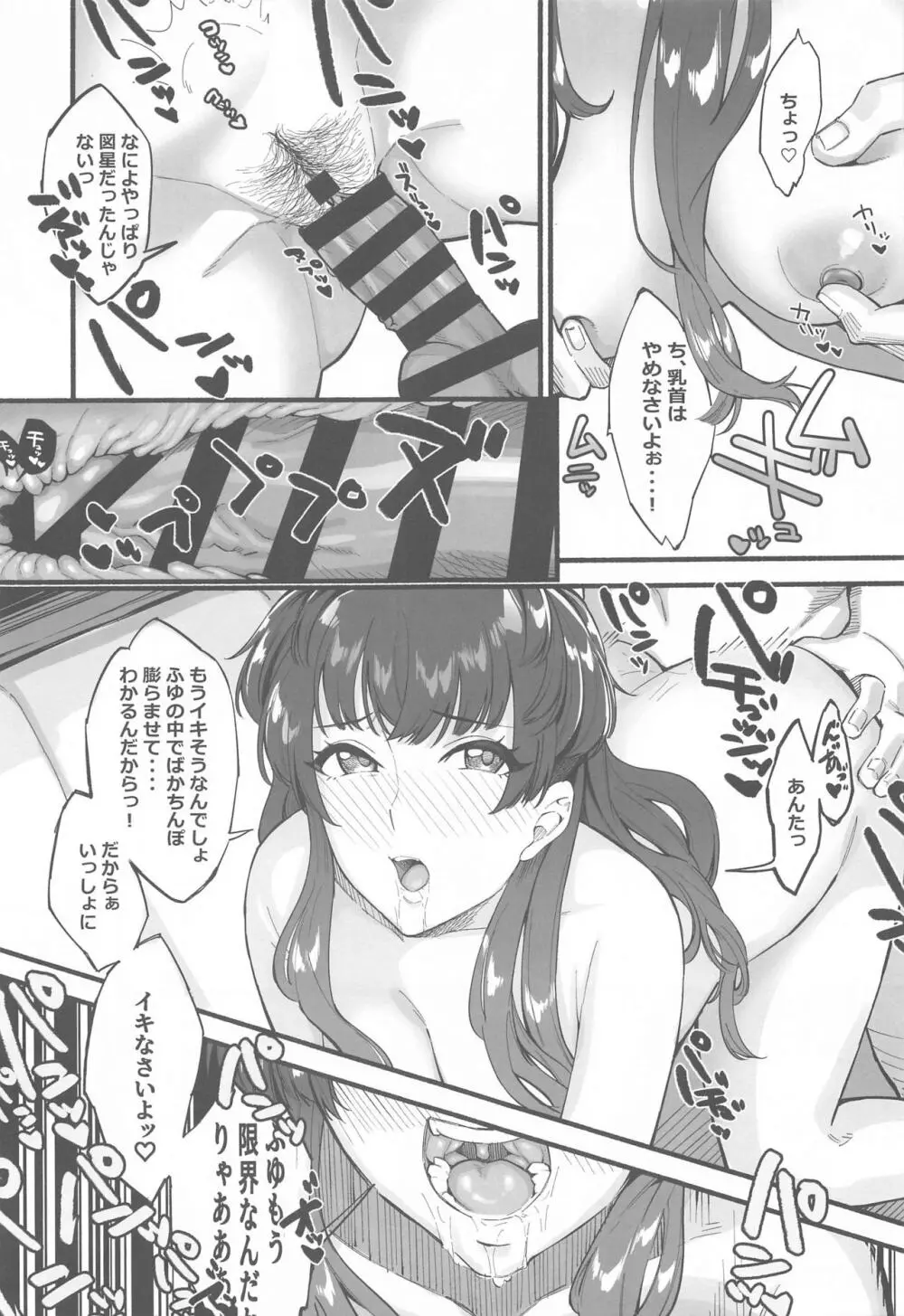 あんたはここでふゆとイクのよ~冬優子イチャラブエロ合同~ Page.60