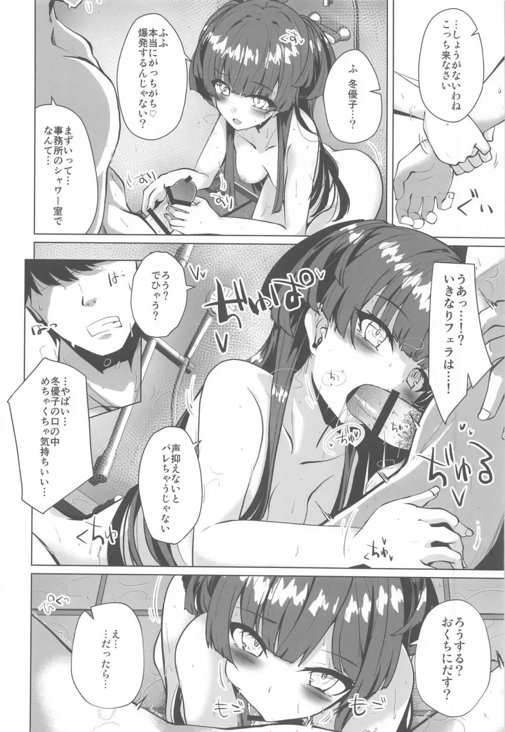 あんたはここでふゆとイクのよ~冬優子イチャラブエロ合同~ Page.63