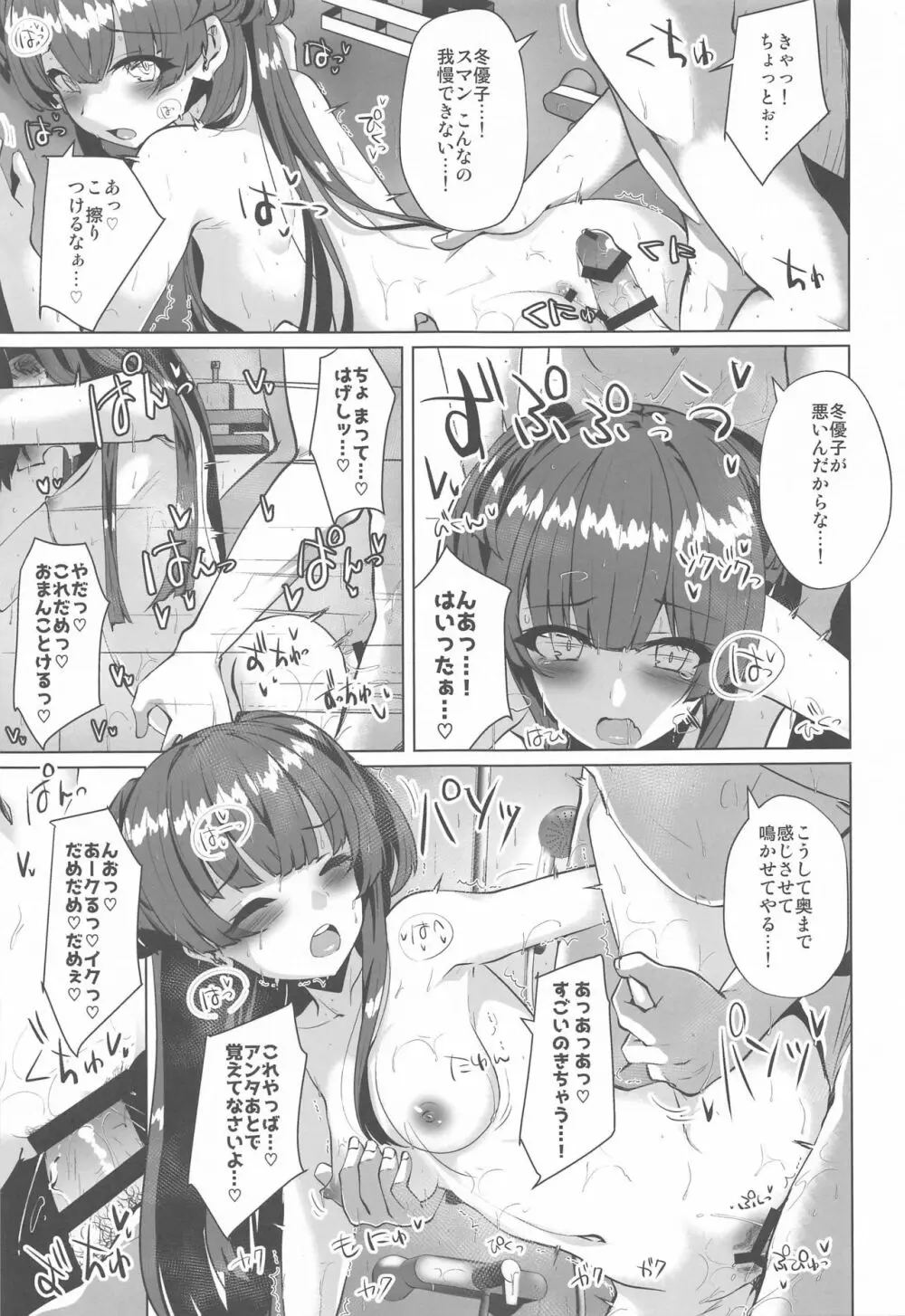 あんたはここでふゆとイクのよ~冬優子イチャラブエロ合同~ Page.64