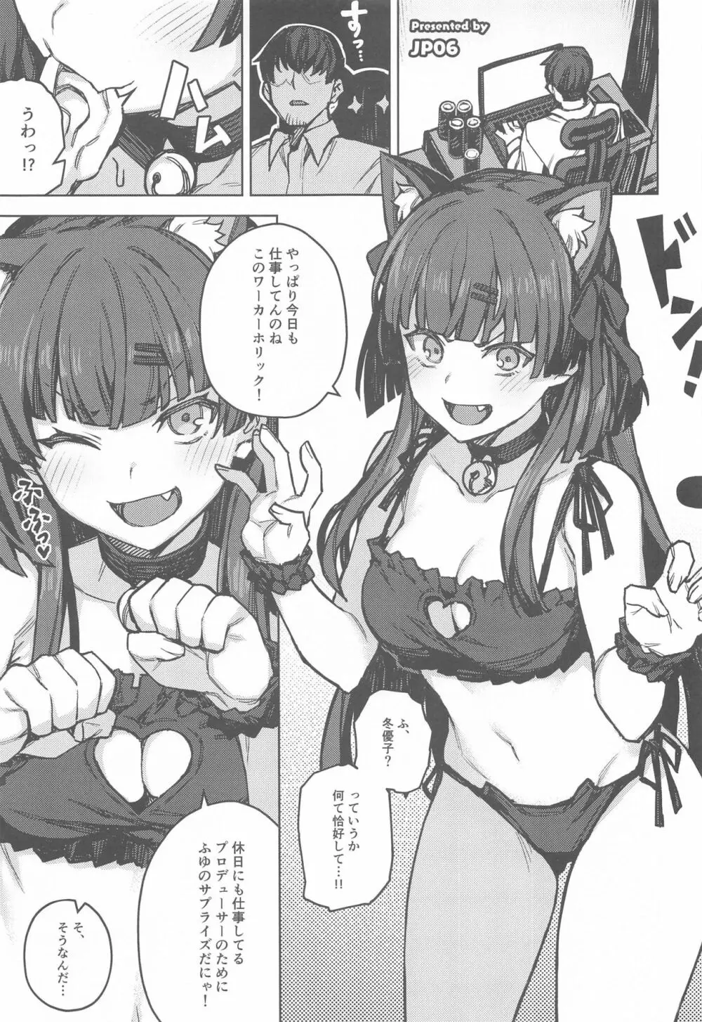 あんたはここでふゆとイクのよ~冬優子イチャラブエロ合同~ Page.66
