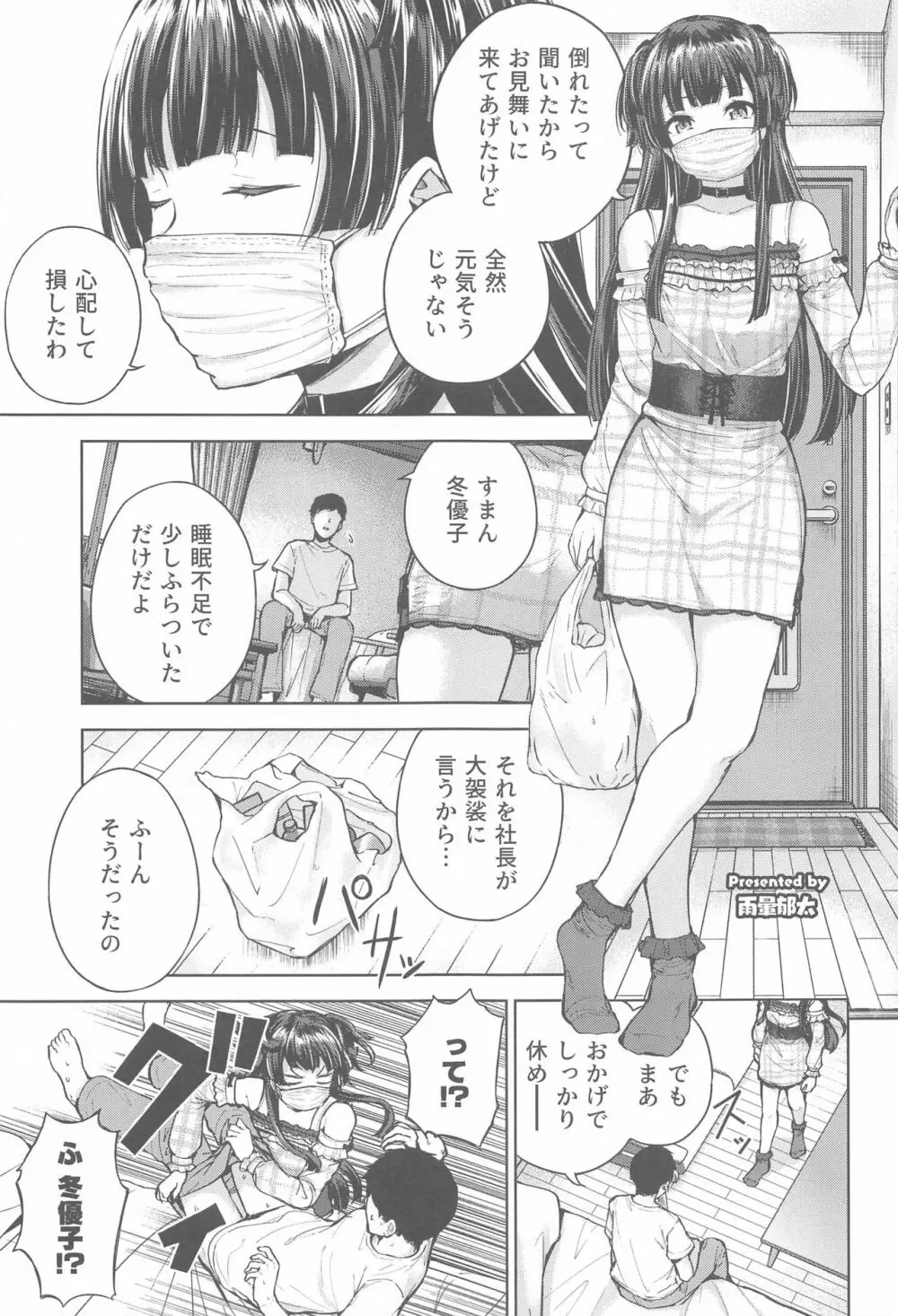 あんたはここでふゆとイクのよ~冬優子イチャラブエロ合同~ Page.82