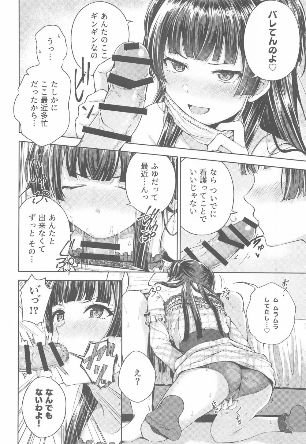 あんたはここでふゆとイクのよ~冬優子イチャラブエロ合同~ Page.83