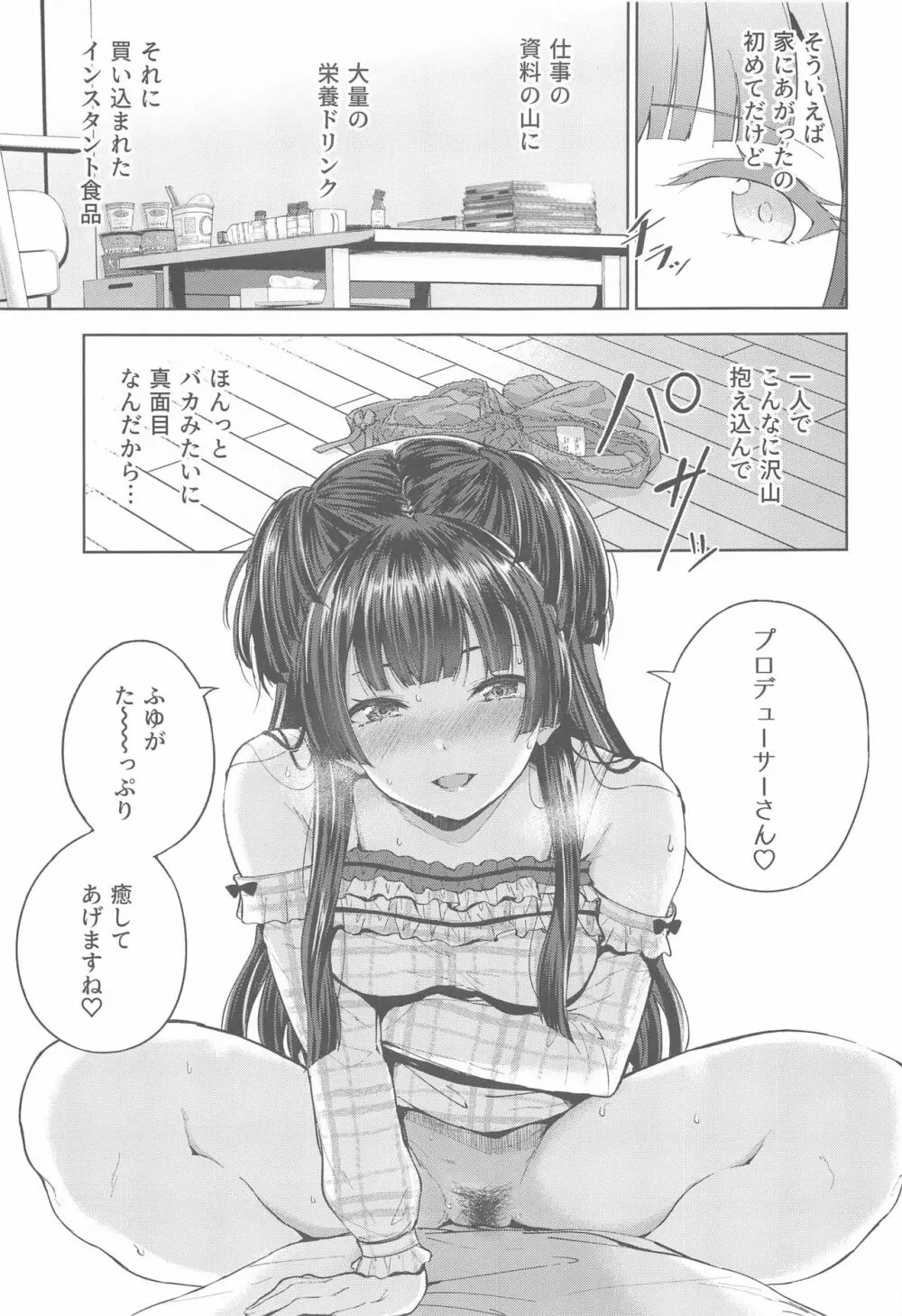あんたはここでふゆとイクのよ~冬優子イチャラブエロ合同~ Page.84