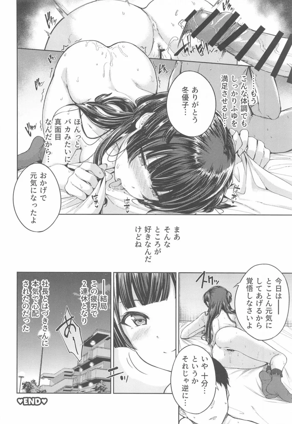 あんたはここでふゆとイクのよ~冬優子イチャラブエロ合同~ Page.89