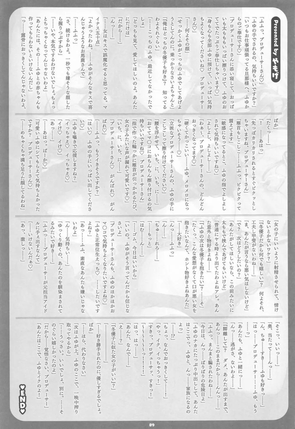 あんたはここでふゆとイクのよ~冬優子イチャラブエロ合同~ Page.90