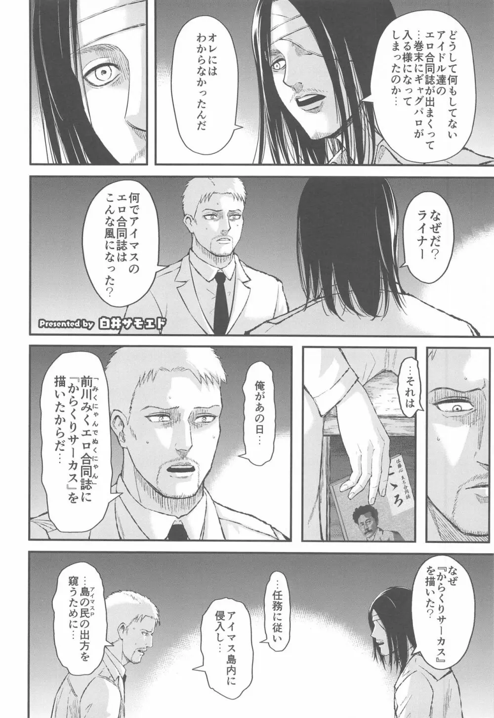 あんたはここでふゆとイクのよ~冬優子イチャラブエロ合同~ Page.91