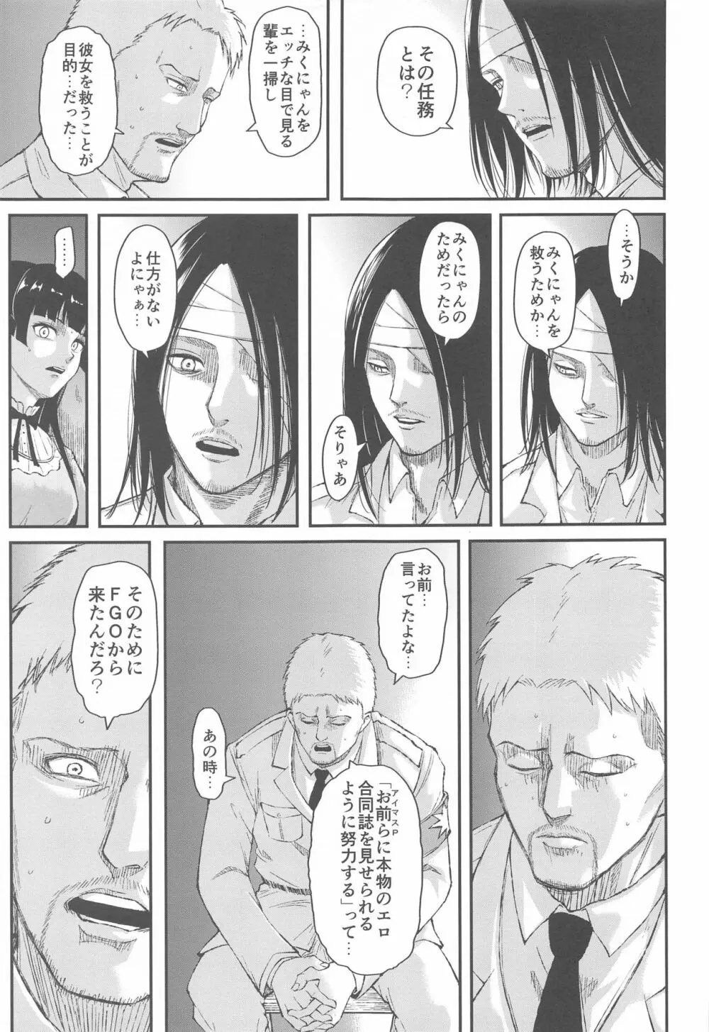 あんたはここでふゆとイクのよ~冬優子イチャラブエロ合同~ Page.92