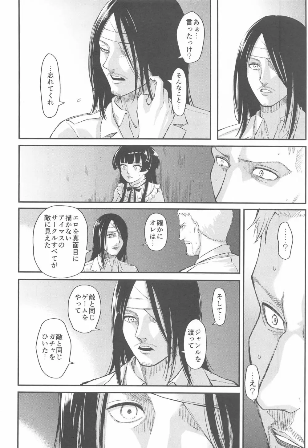 あんたはここでふゆとイクのよ~冬優子イチャラブエロ合同~ Page.93