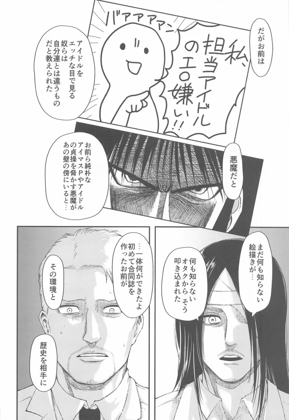 あんたはここでふゆとイクのよ~冬優子イチャラブエロ合同~ Page.95