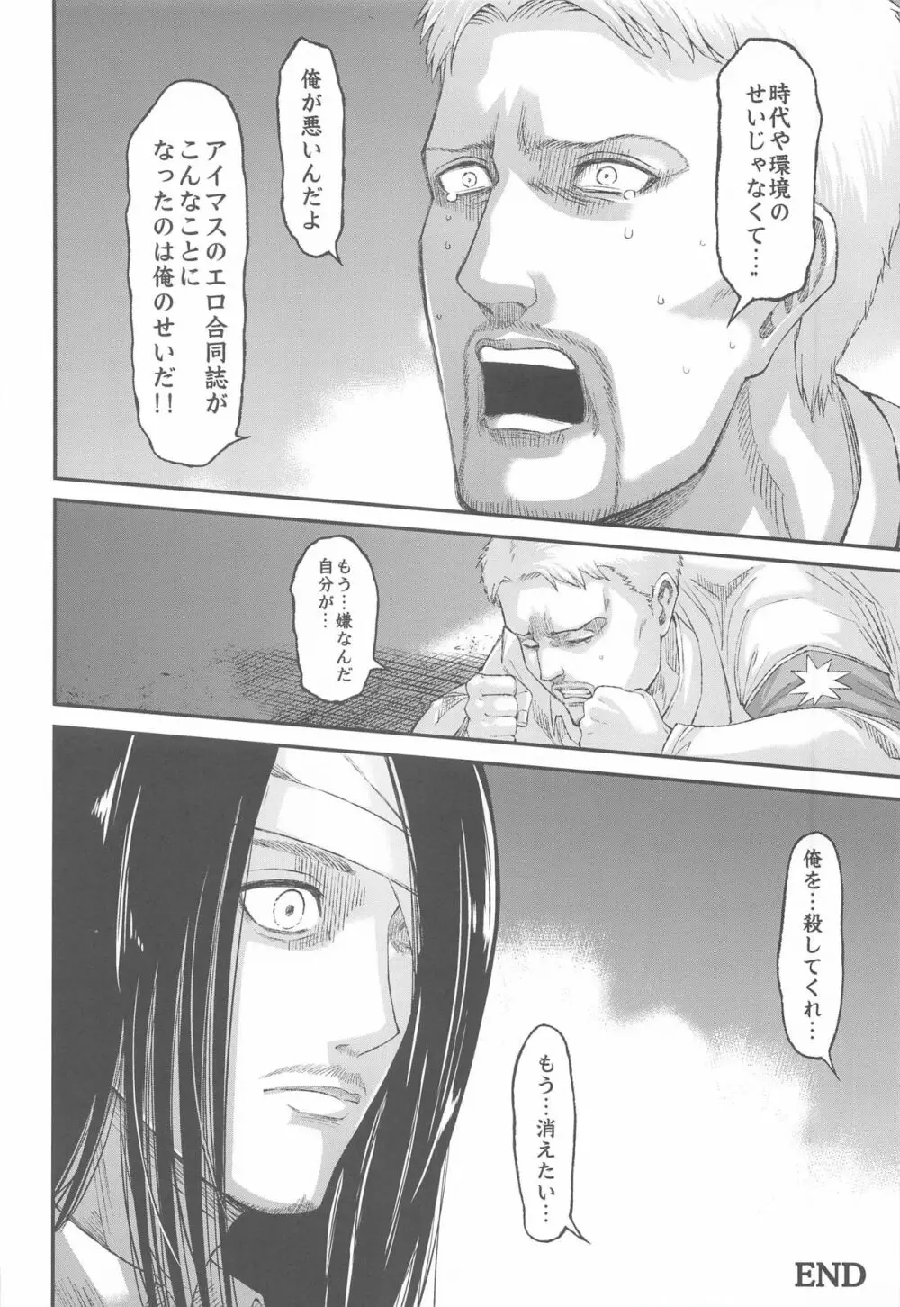 あんたはここでふゆとイクのよ~冬優子イチャラブエロ合同~ Page.99