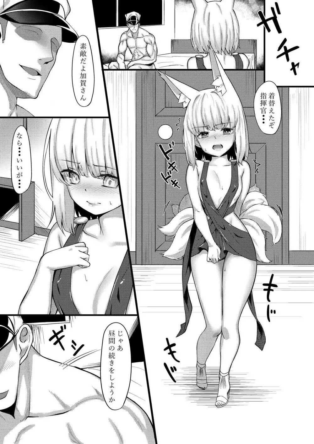 加賀さん本。 Page.13