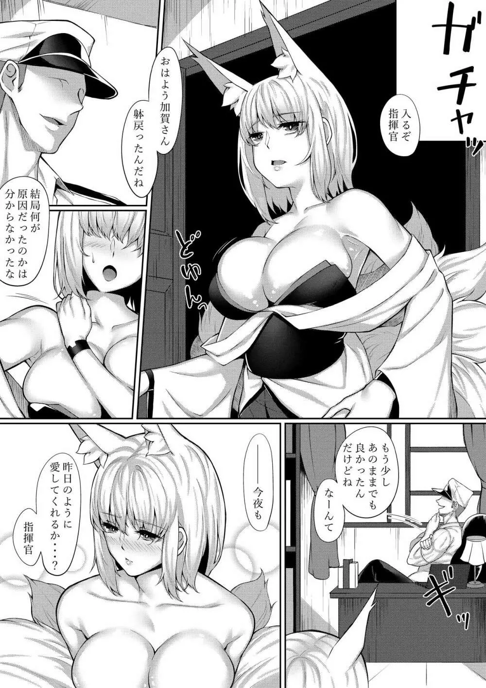 加賀さん本。 Page.37