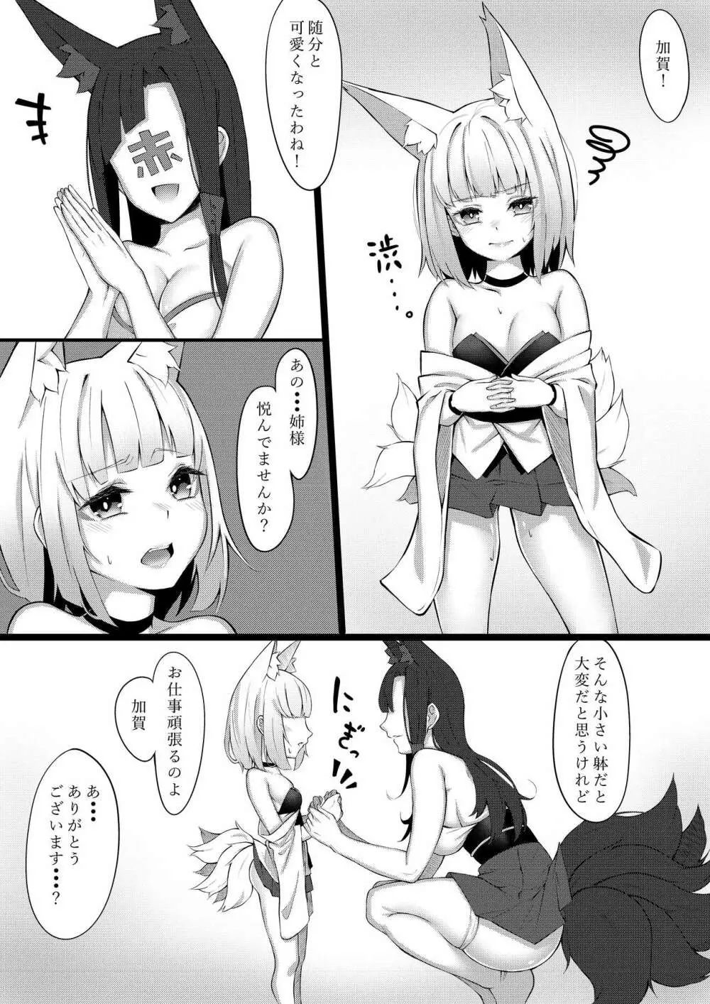 加賀さん本。 Page.4